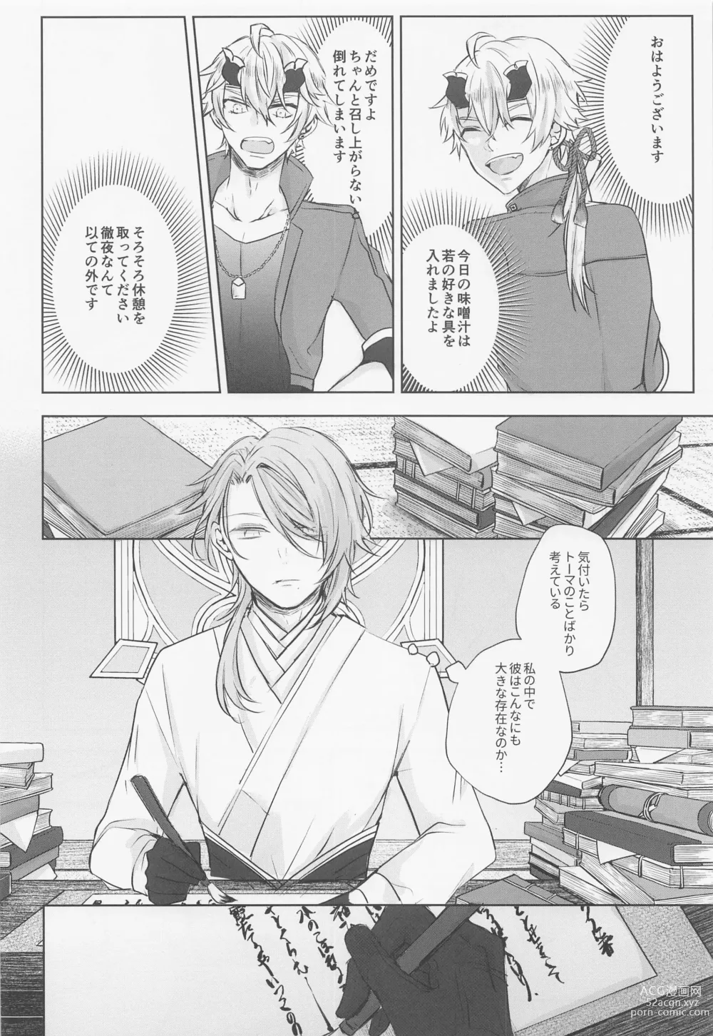 Page 33 of doujinshi Saredo, Kimi ni Sosogu Kingyo no Hanabira