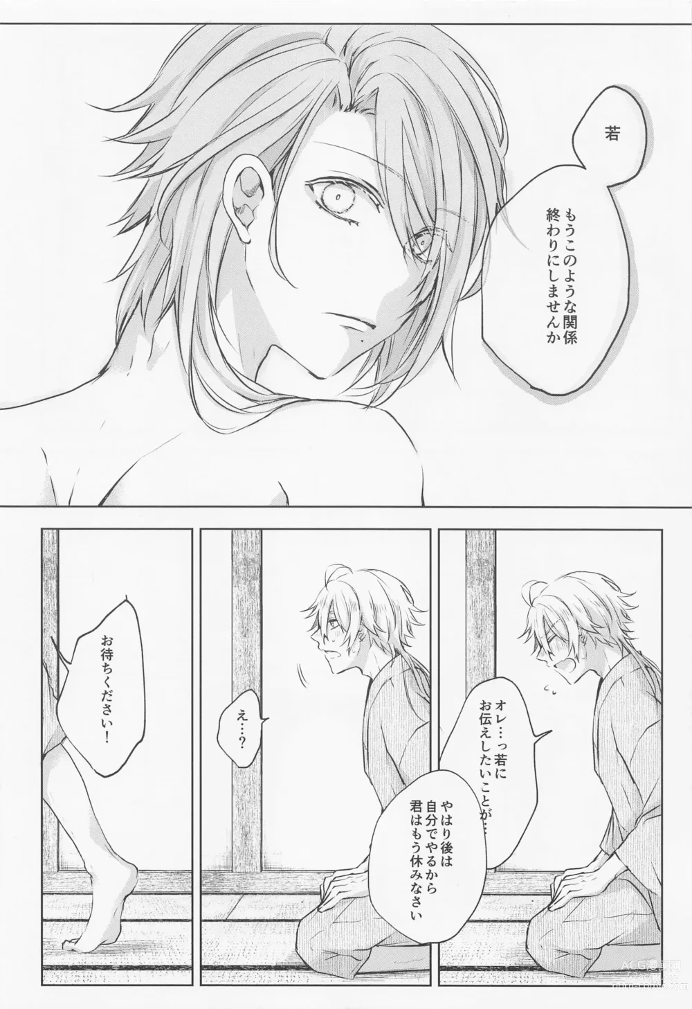 Page 7 of doujinshi Saredo, Kimi ni Sosogu Kingyo no Hanabira