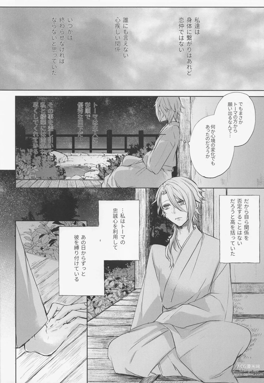 Page 9 of doujinshi Saredo, Kimi ni Sosogu Kingyo no Hanabira