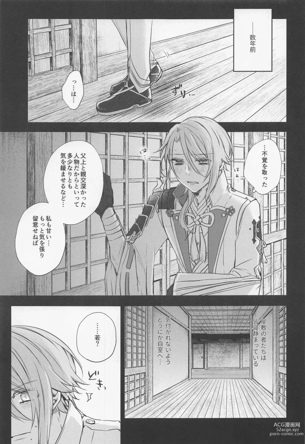 Page 10 of doujinshi Saredo, Kimi ni Sosogu Kingyo no Hanabira