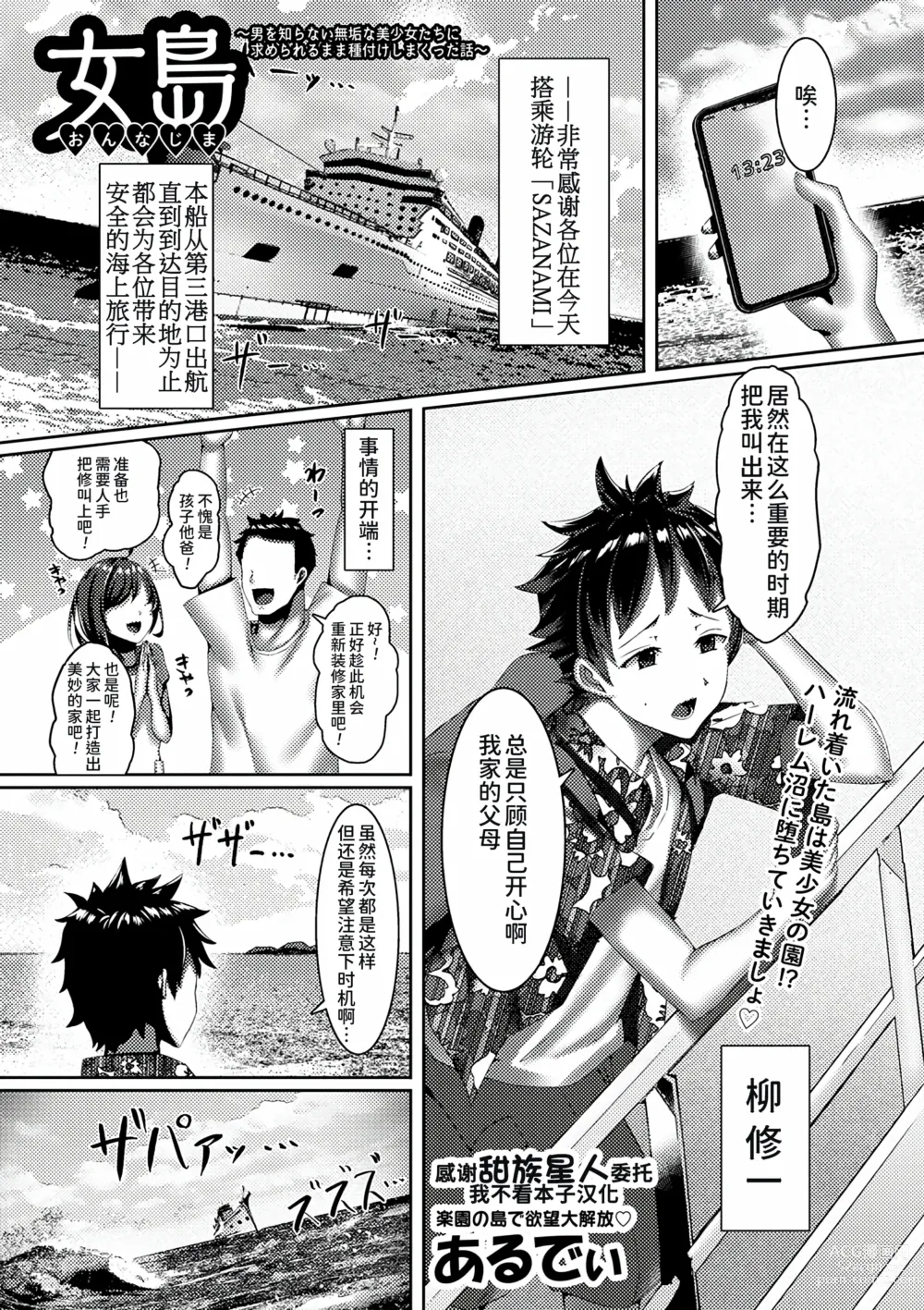 Page 1 of manga Onnajima 〜 Otoko wo Shiranai Muku na Bishoujo-tachi ni Motomerareru mama Tanetsuke Shimakutta Hanashi〜