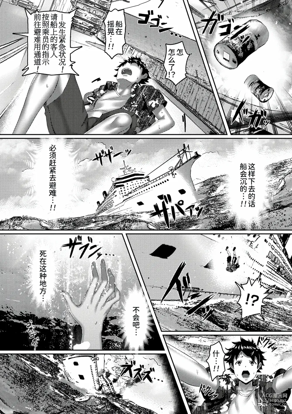 Page 3 of manga Onnajima 〜 Otoko wo Shiranai Muku na Bishoujo-tachi ni Motomerareru mama Tanetsuke Shimakutta Hanashi〜