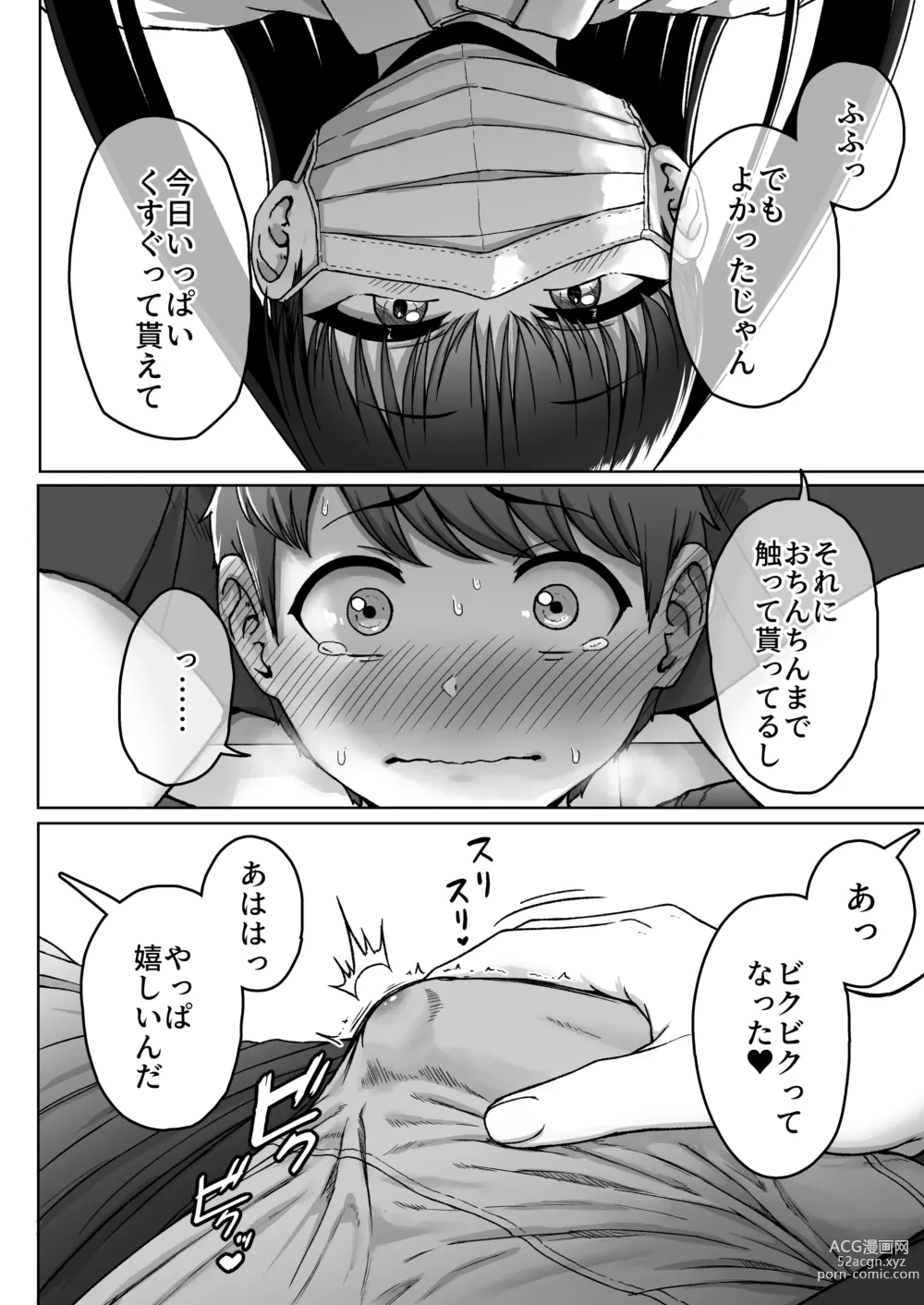 Page 104 of doujinshi Ushiro no Seki no Aitsu