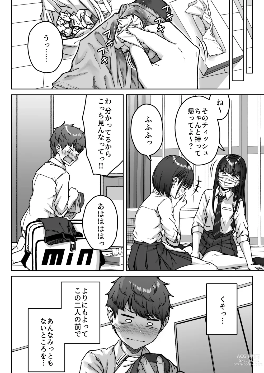 Page 116 of doujinshi Ushiro no Seki no Aitsu