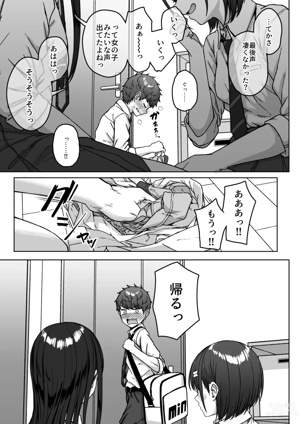 Page 117 of doujinshi Ushiro no Seki no Aitsu