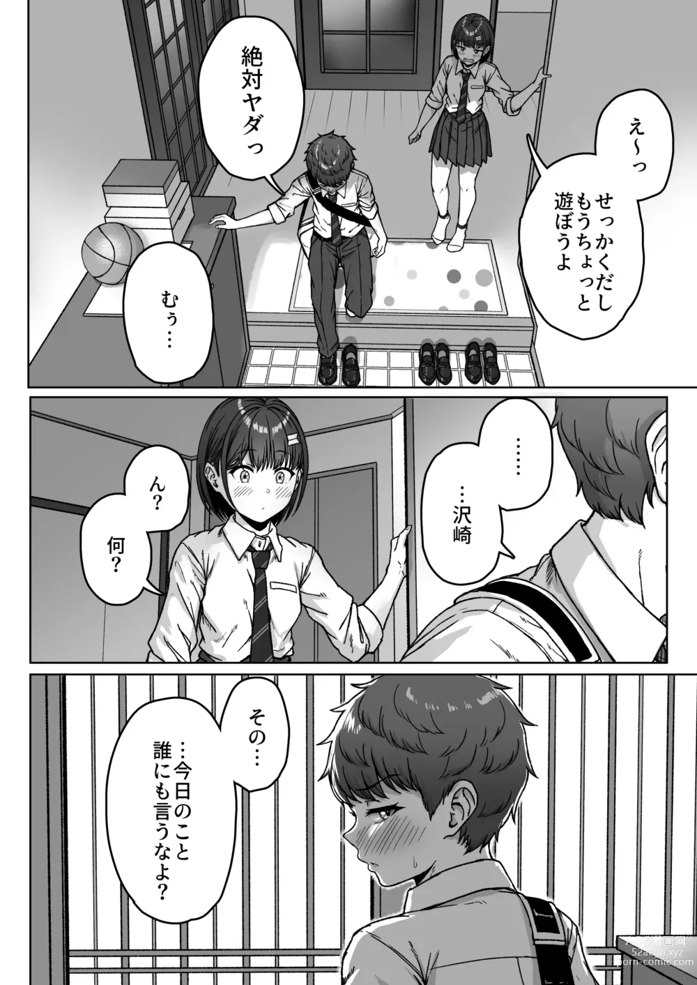 Page 118 of doujinshi Ushiro no Seki no Aitsu