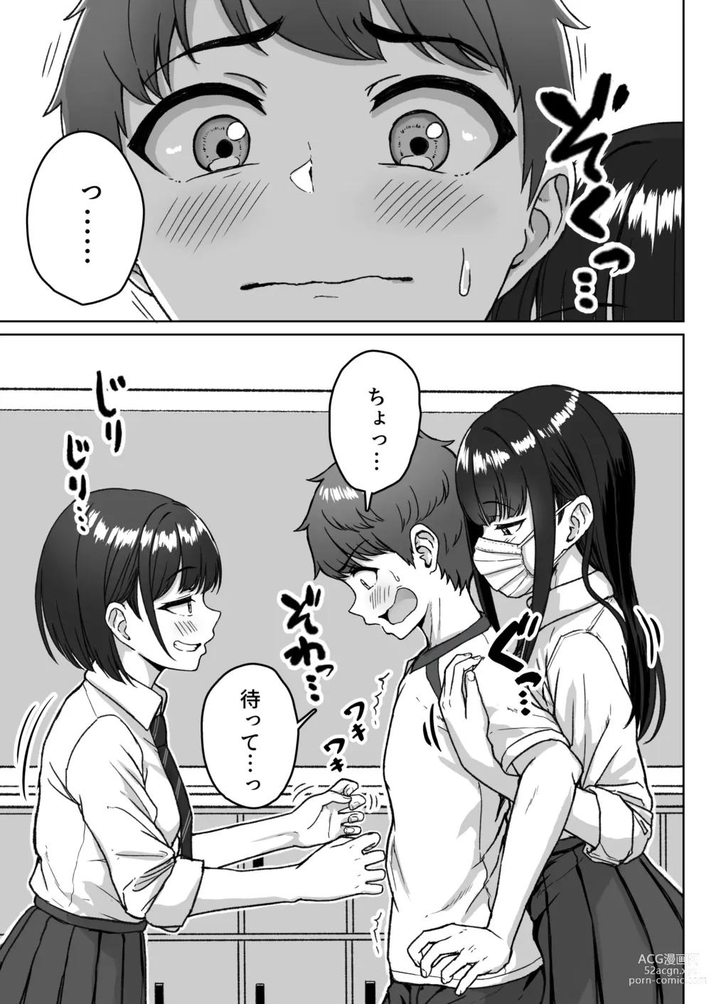 Page 15 of doujinshi Ushiro no Seki no Aitsu