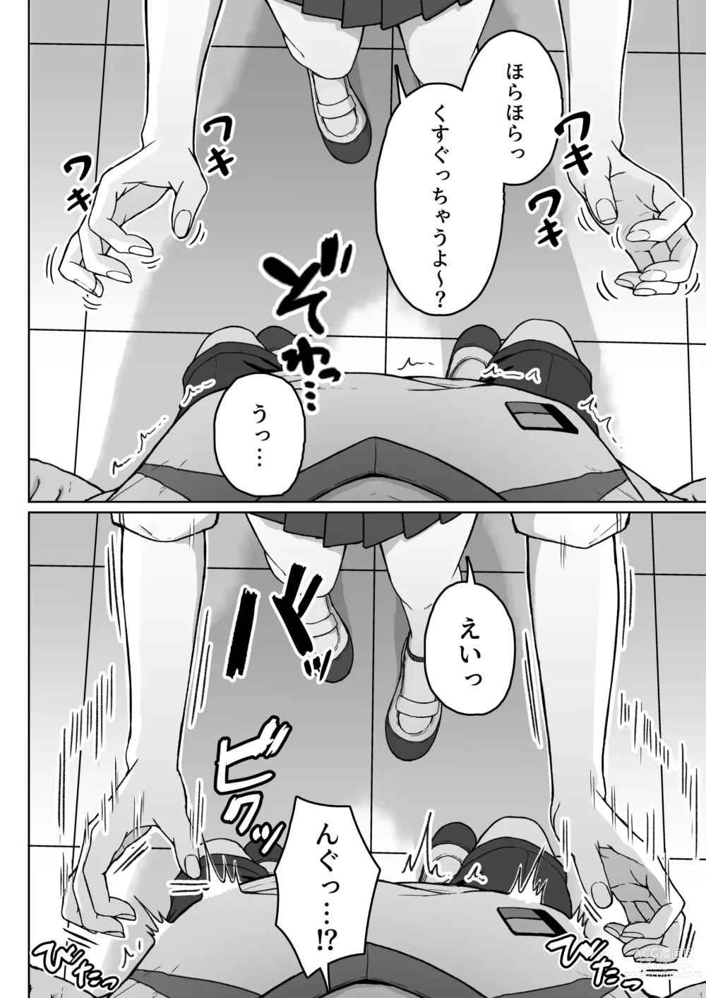 Page 16 of doujinshi Ushiro no Seki no Aitsu