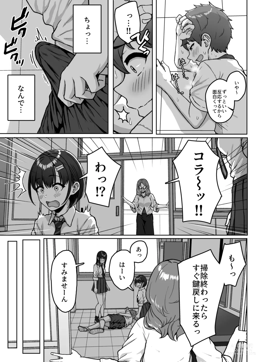 Page 27 of doujinshi Ushiro no Seki no Aitsu