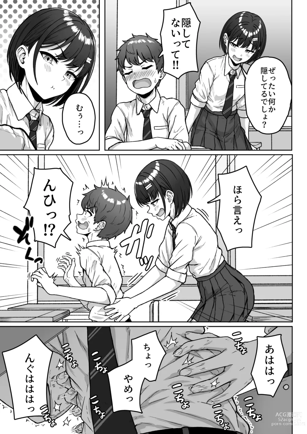 Page 33 of doujinshi Ushiro no Seki no Aitsu