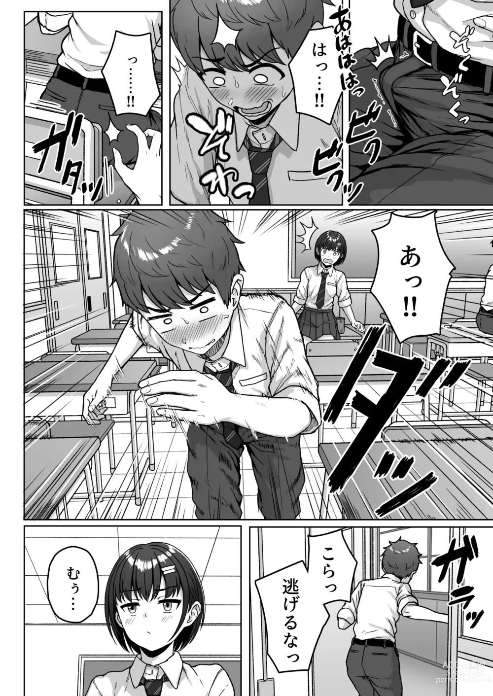 Page 34 of doujinshi Ushiro no Seki no Aitsu