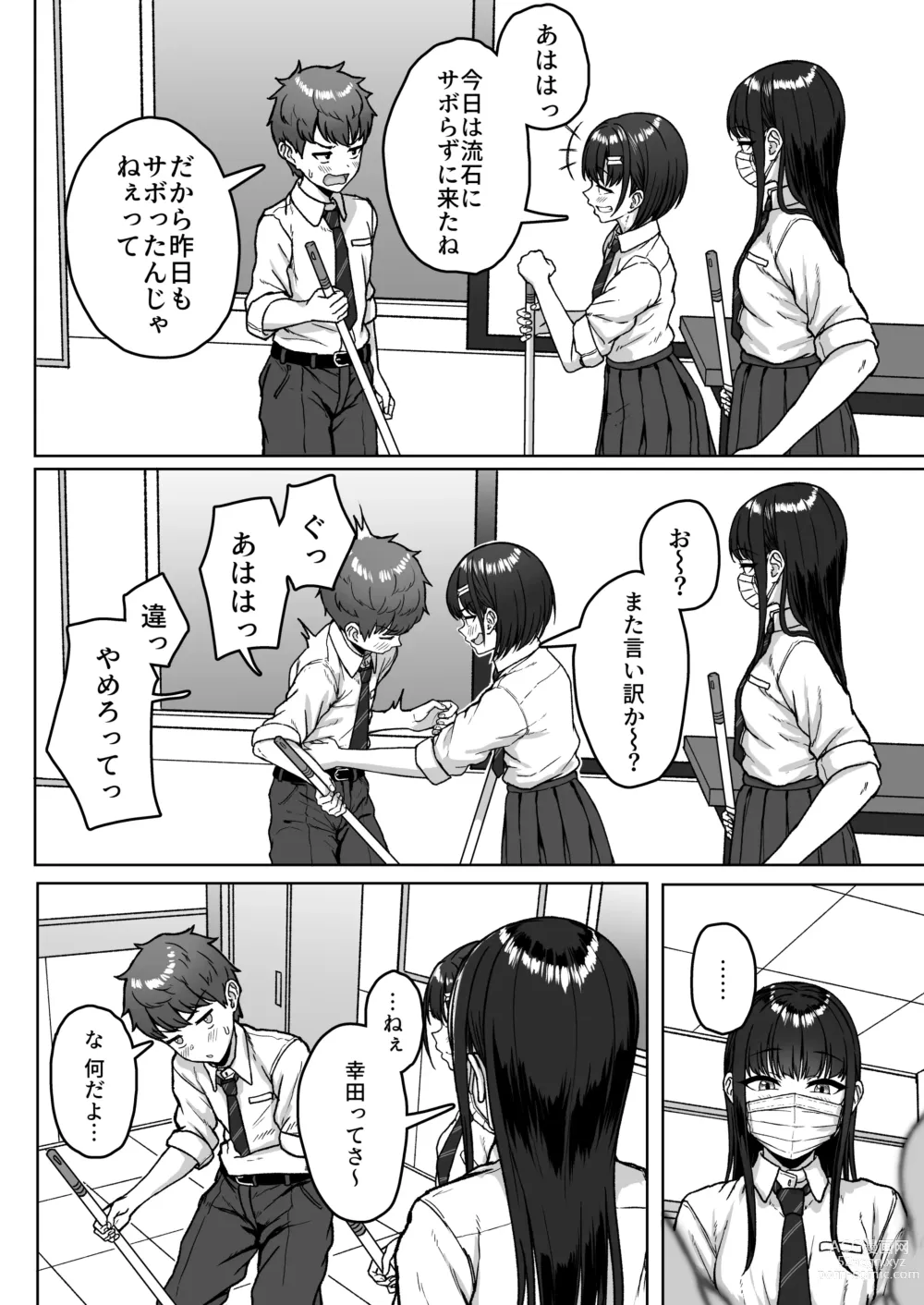 Page 36 of doujinshi Ushiro no Seki no Aitsu