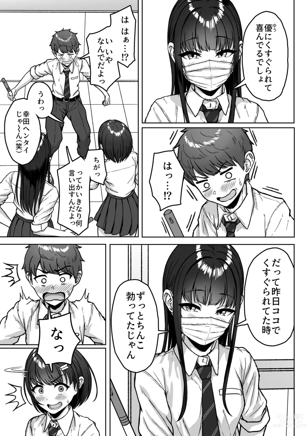 Page 37 of doujinshi Ushiro no Seki no Aitsu