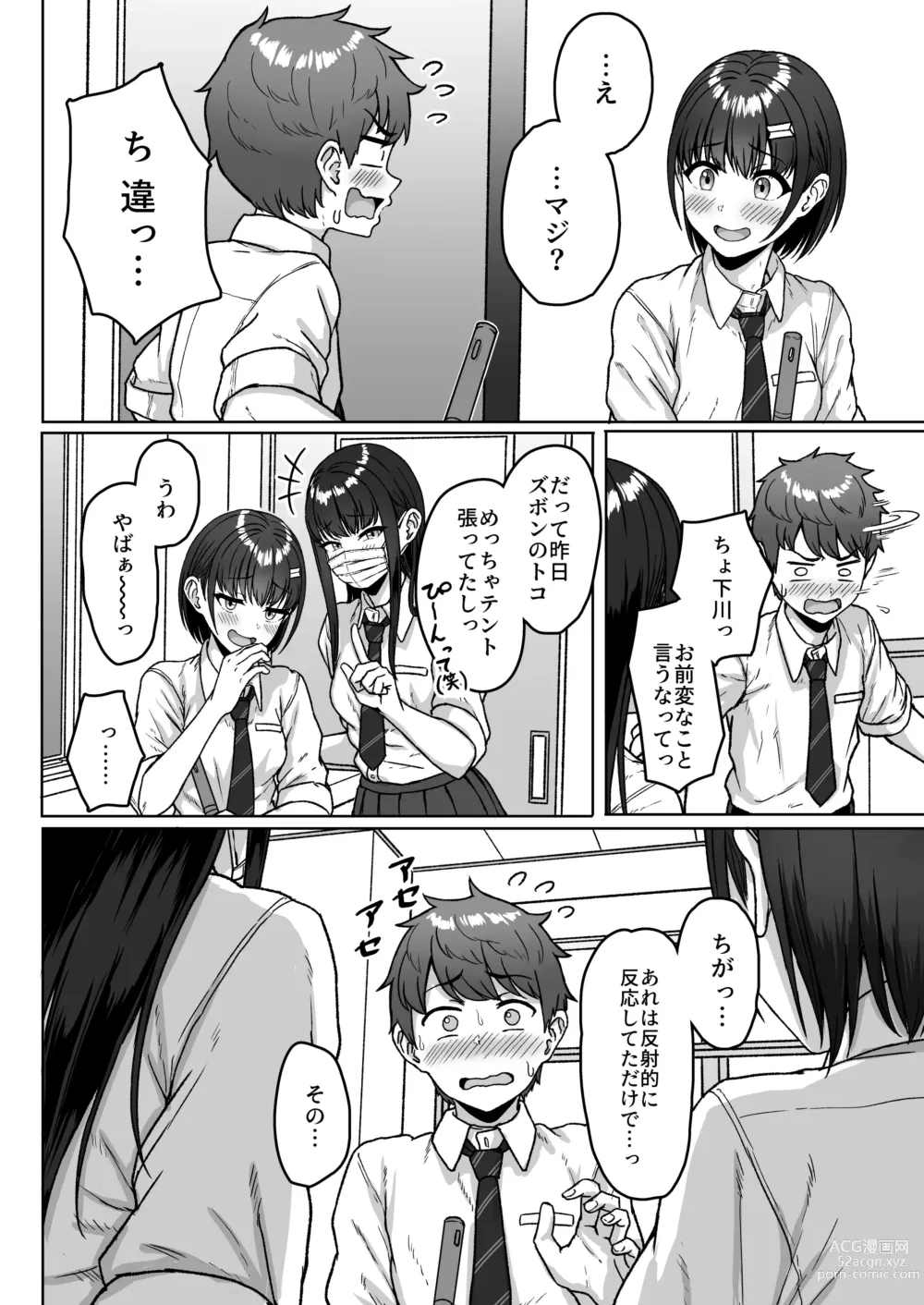 Page 38 of doujinshi Ushiro no Seki no Aitsu