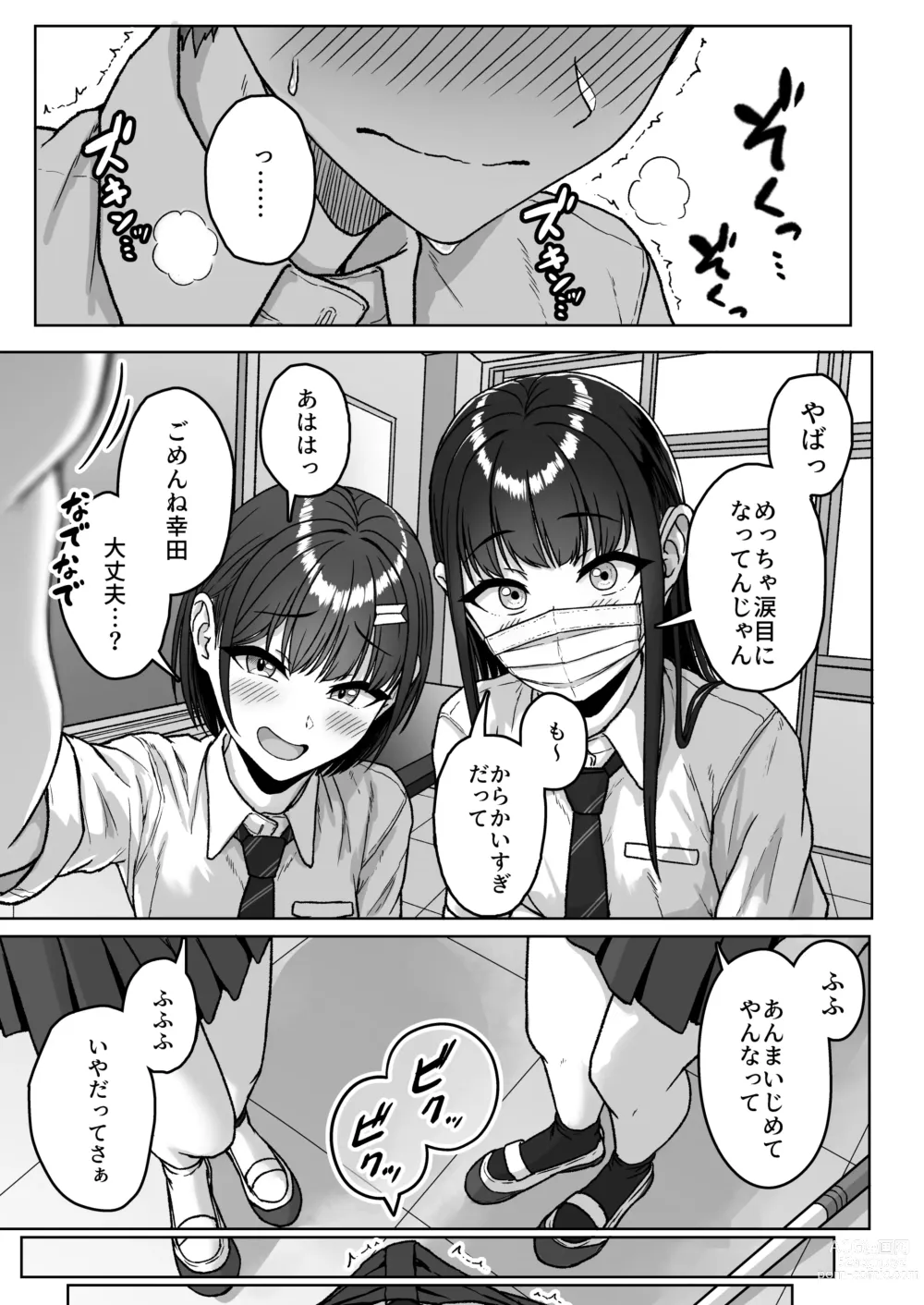 Page 45 of doujinshi Ushiro no Seki no Aitsu