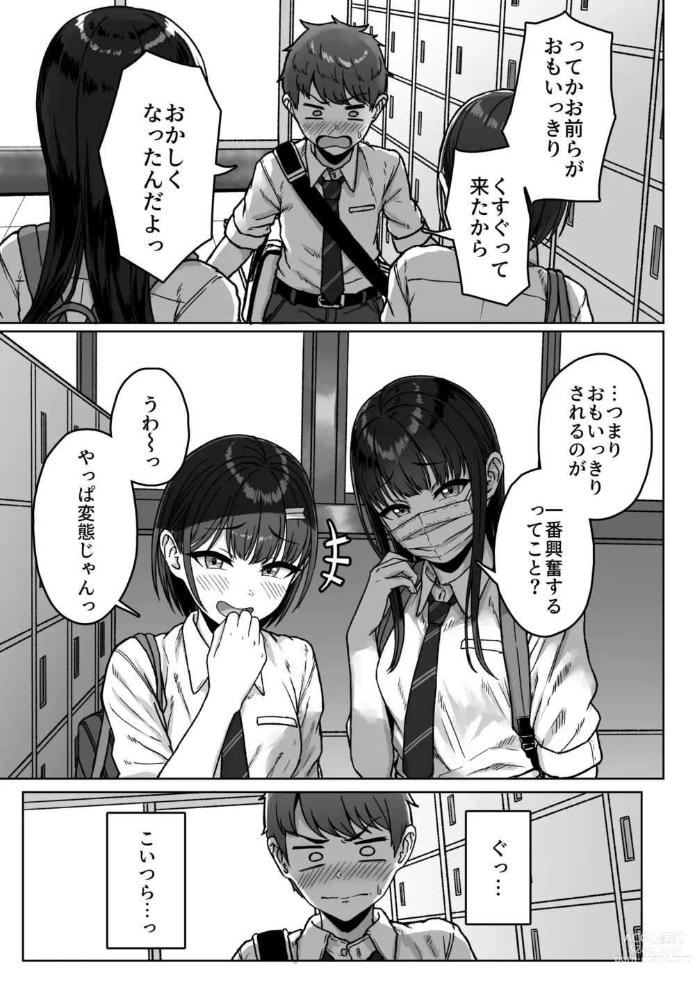 Page 55 of doujinshi Ushiro no Seki no Aitsu