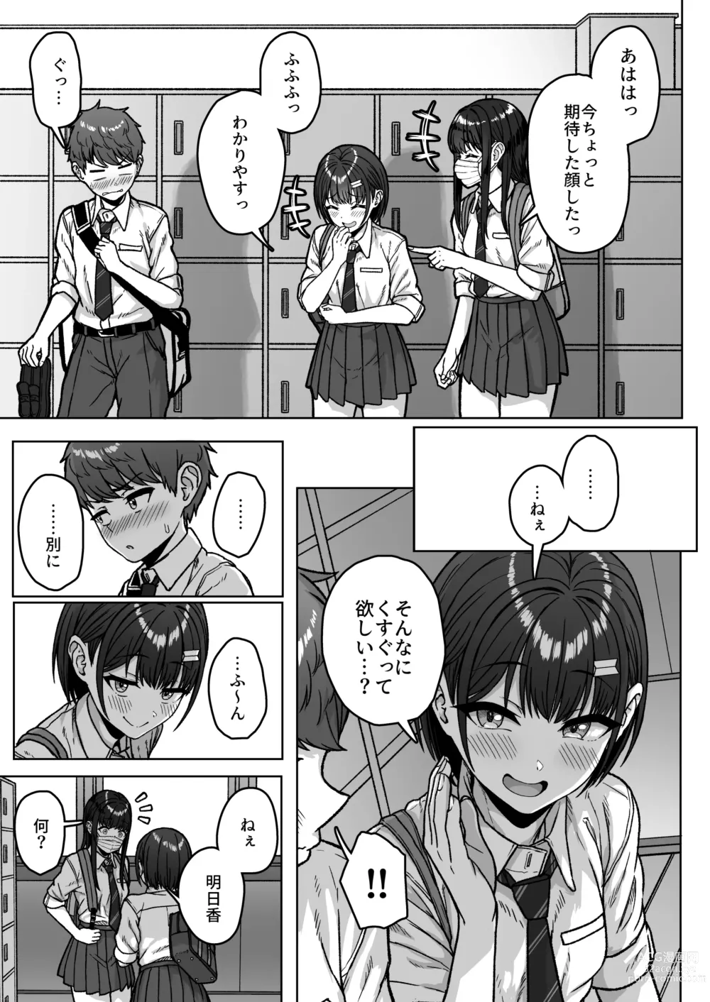 Page 57 of doujinshi Ushiro no Seki no Aitsu