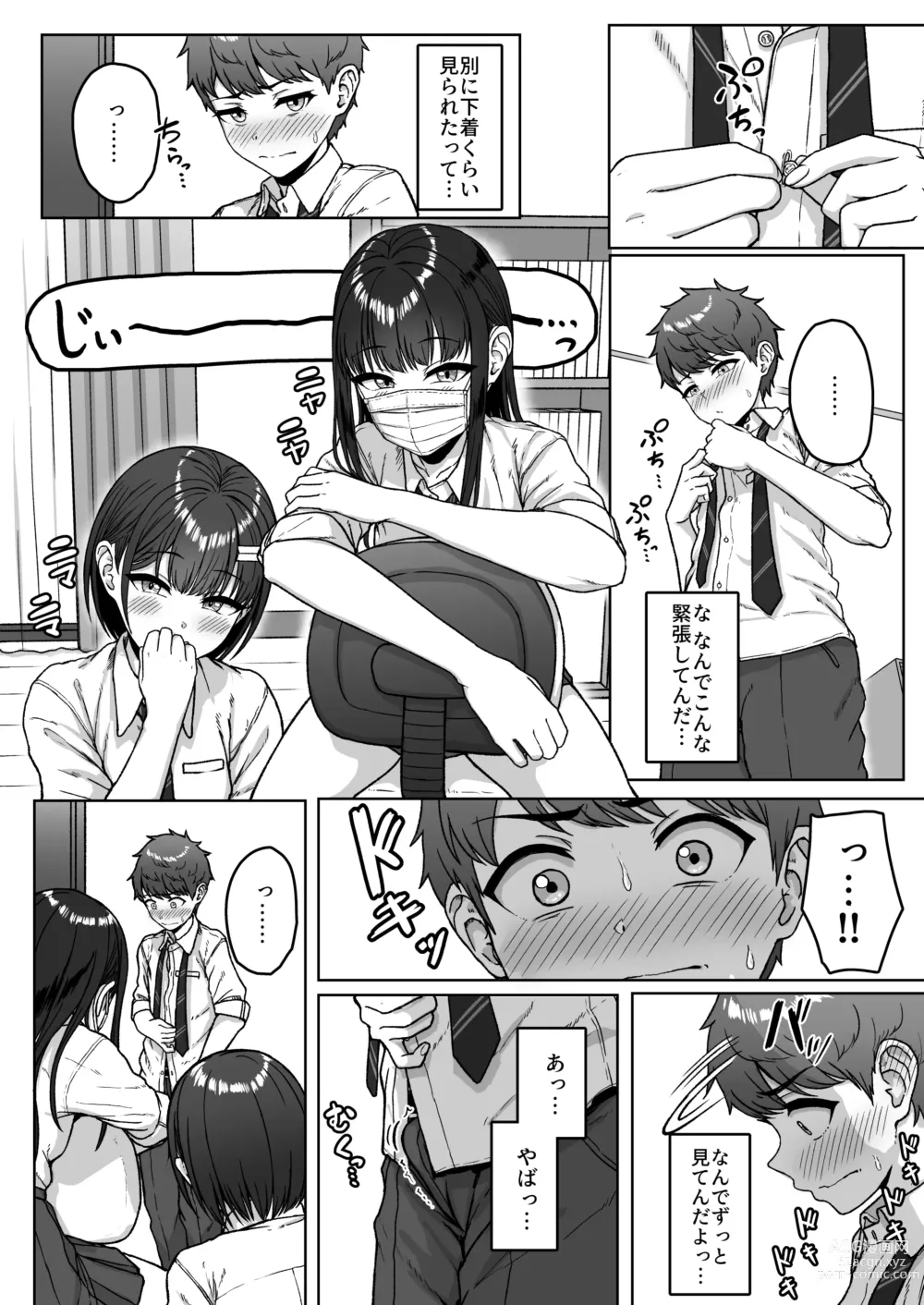 Page 62 of doujinshi Ushiro no Seki no Aitsu