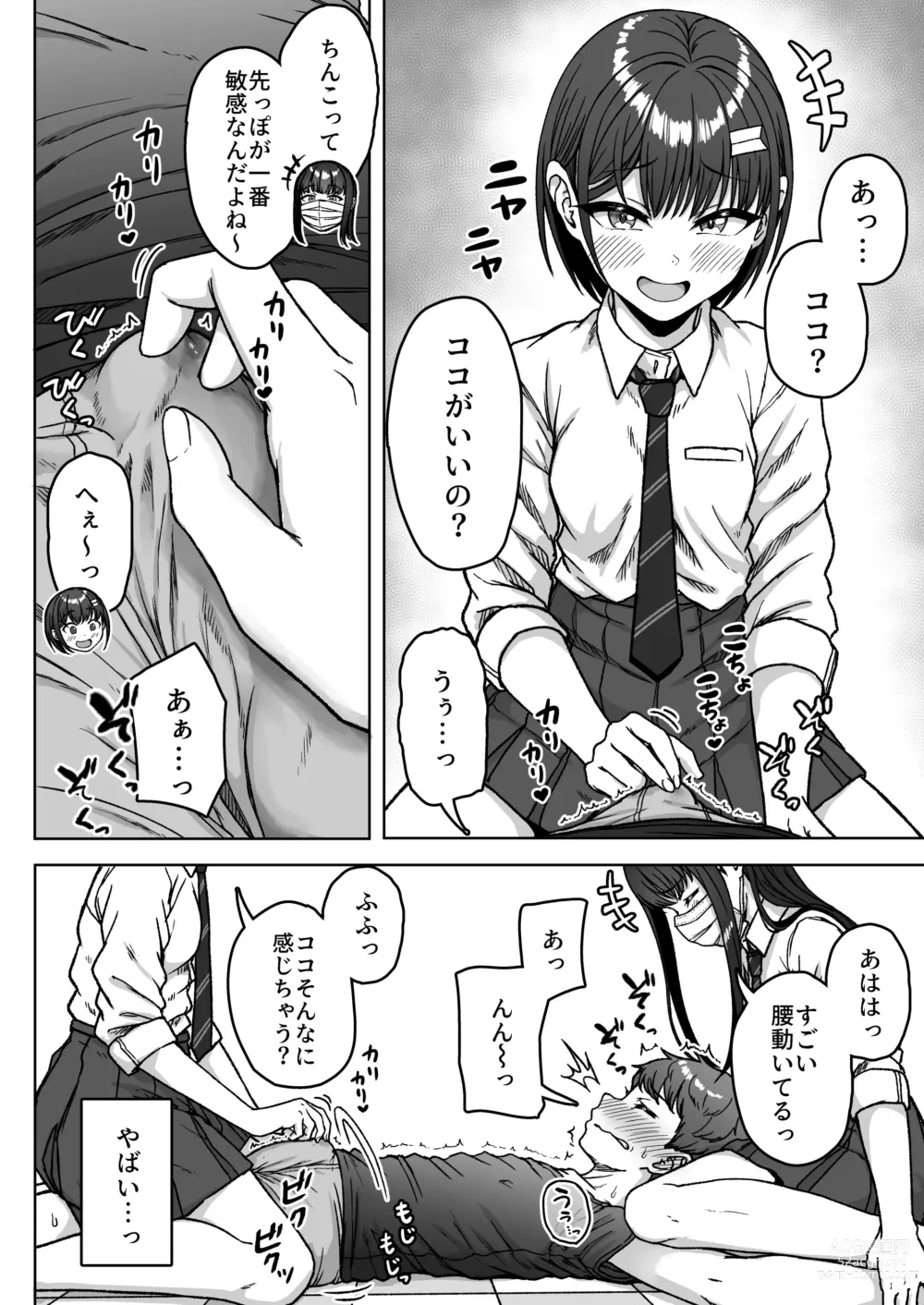 Page 94 of doujinshi Ushiro no Seki no Aitsu