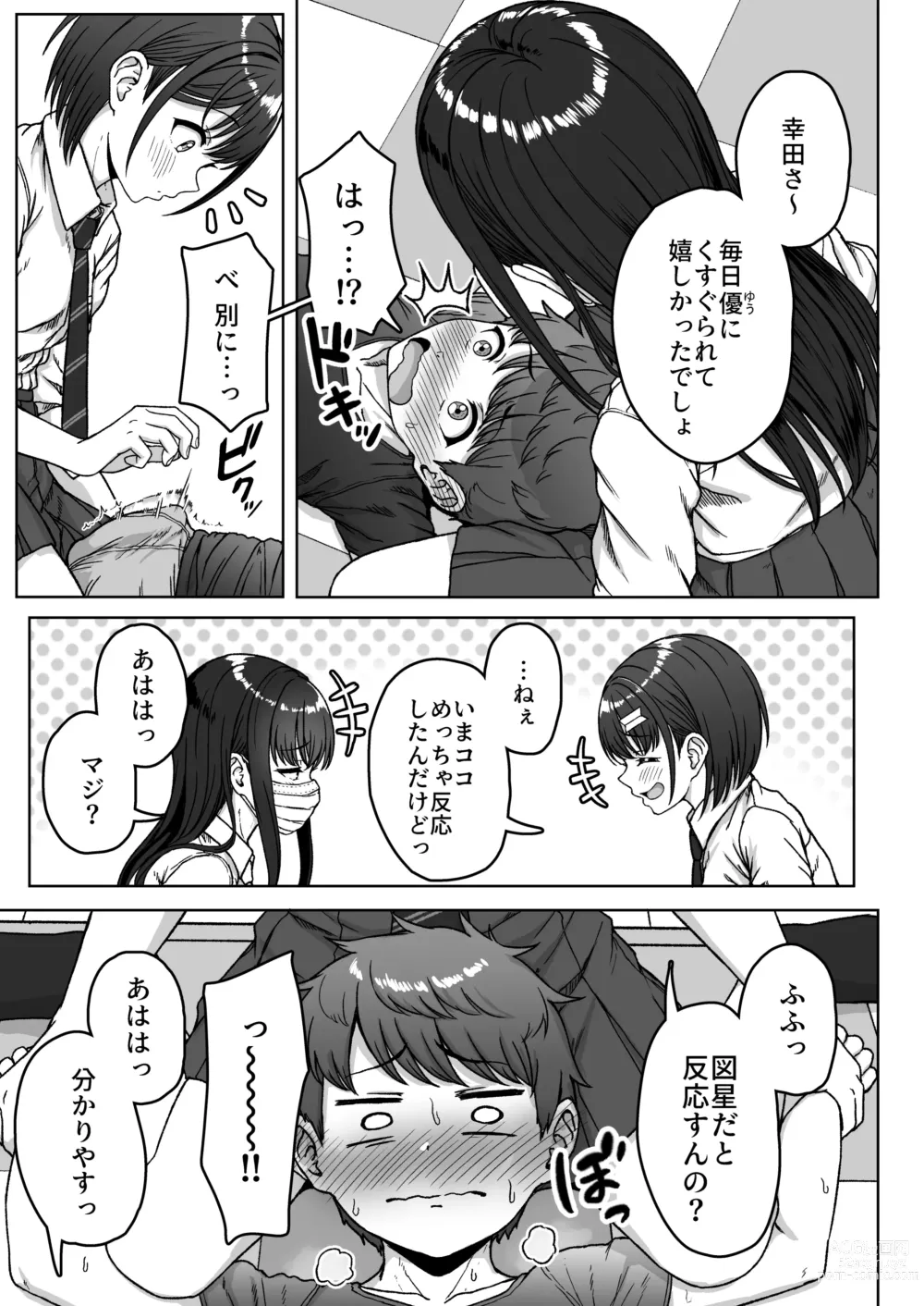 Page 97 of doujinshi Ushiro no Seki no Aitsu