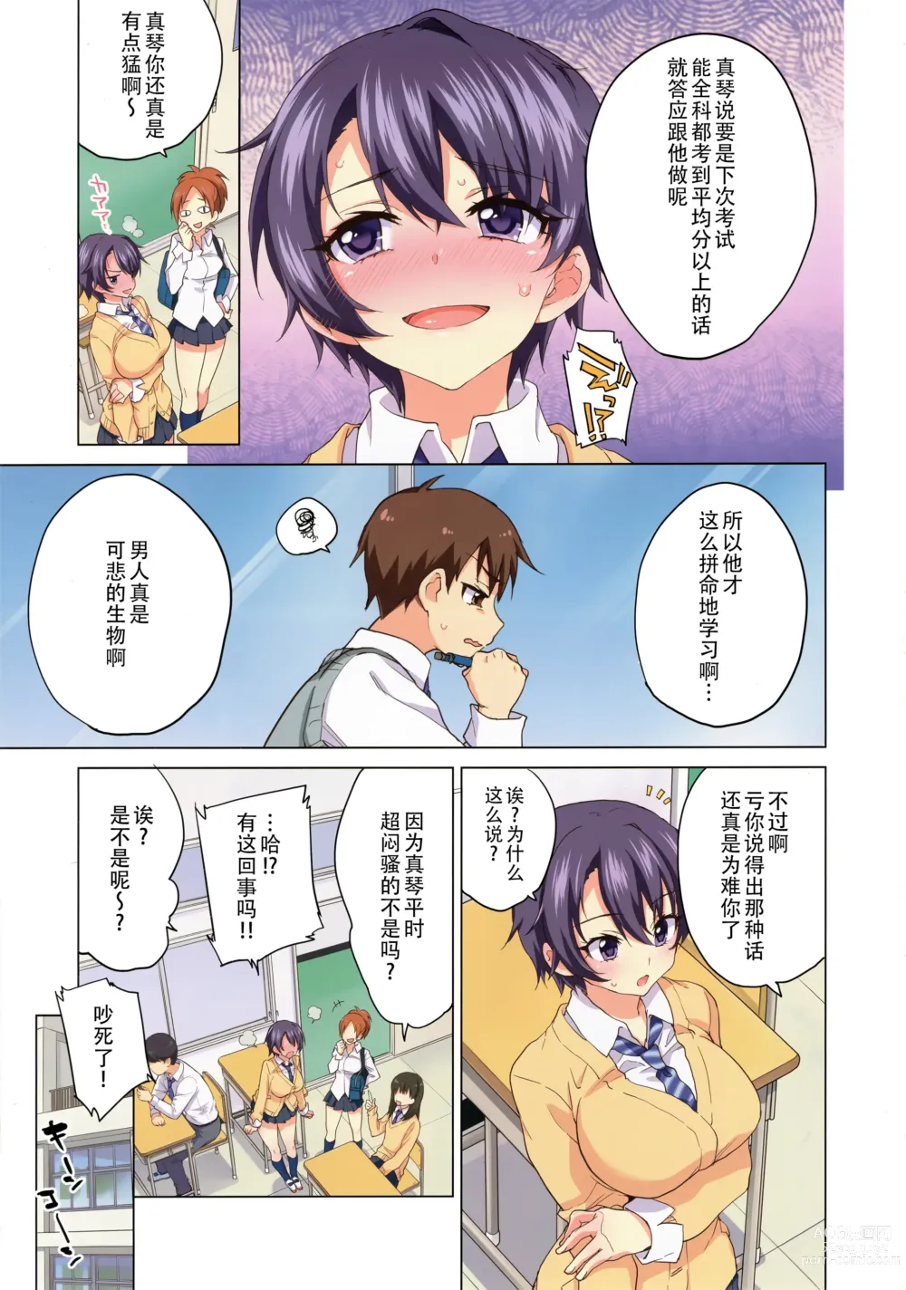 Page 17 of doujinshi Mako-chan Kaihatsu Nikki (decensored)