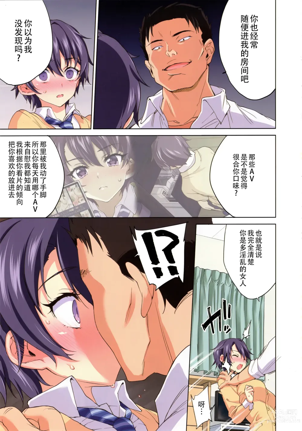 Page 23 of doujinshi Mako-chan Kaihatsu Nikki (decensored)