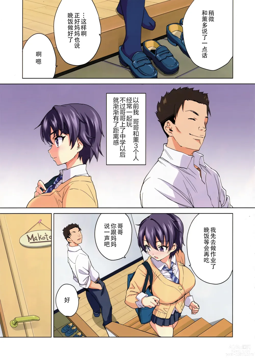 Page 9 of doujinshi Mako-chan Kaihatsu Nikki (decensored)