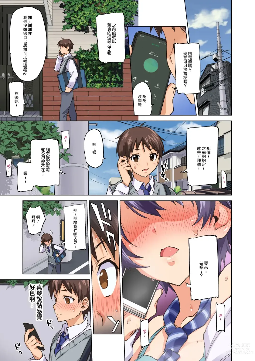 Page 5 of doujinshi Mako-chan Kaihatsu Nikki 2 -Netorare… Itsuwari no Shotaiken- (decensored)