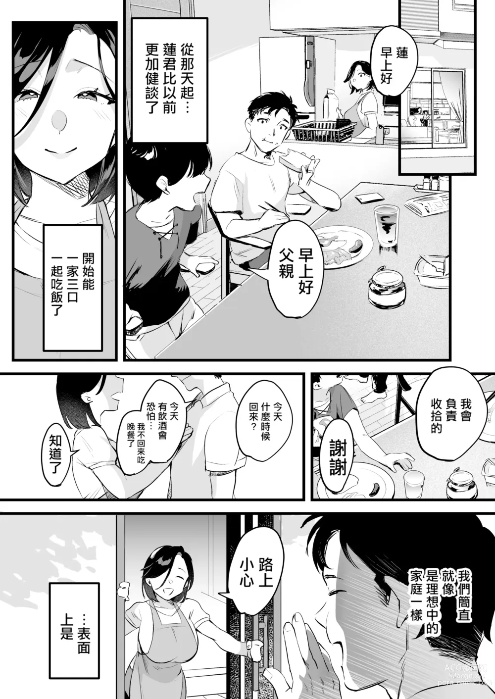 Page 36 of doujinshi Batsu Ichi Ko Mochi Kouhen (decensored)