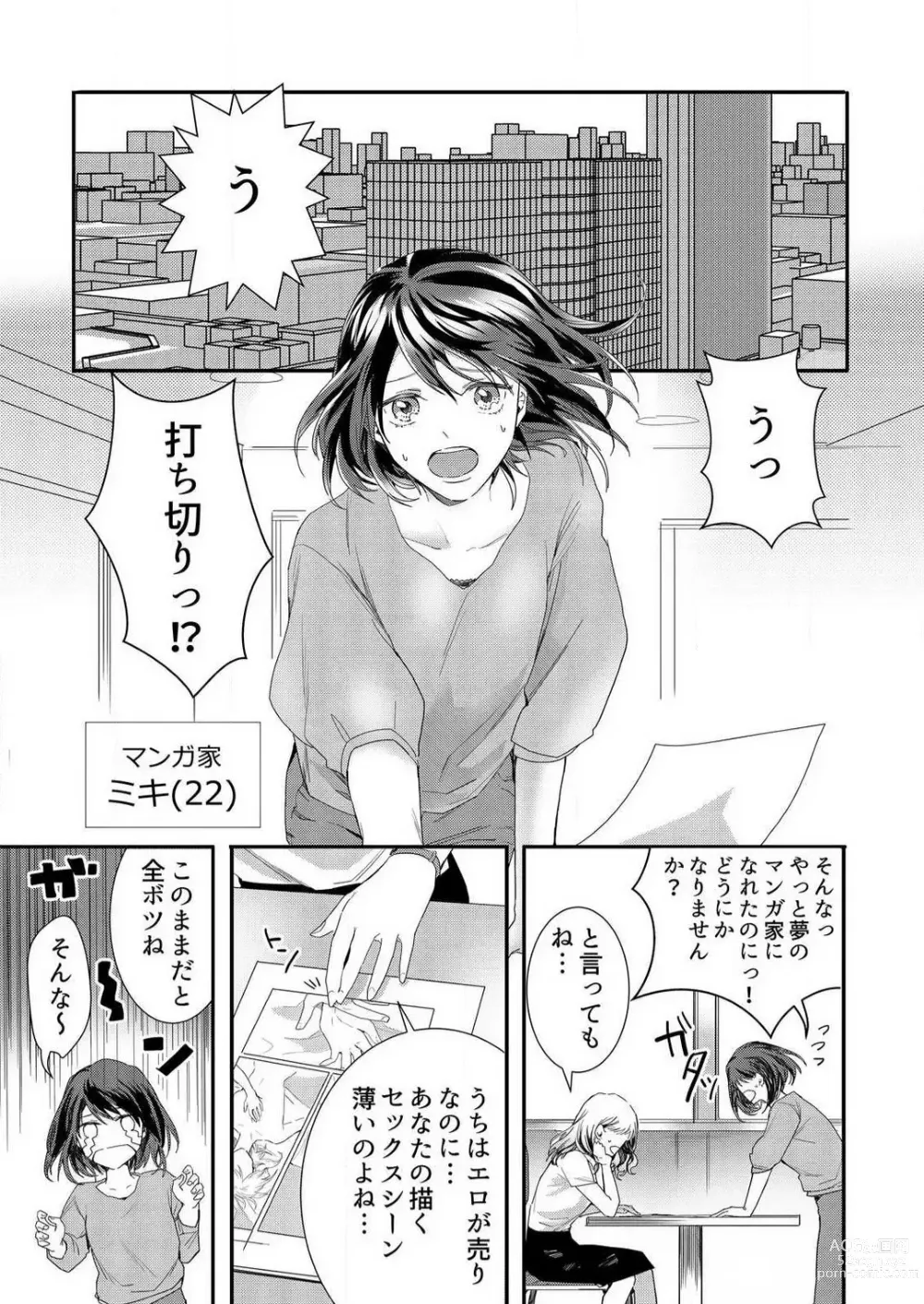Page 2 of manga Osananajimi ni Hontō no Sex Osowarimashita 〜 Shojo Manga-ka, Konya Hatsu Iki. 1-2