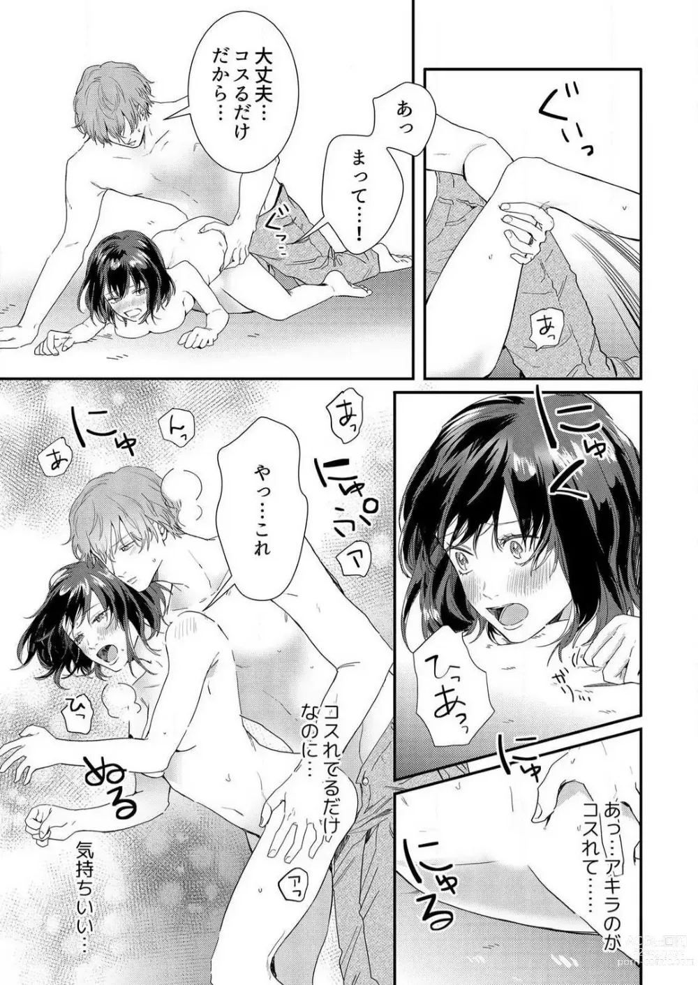 Page 14 of manga Osananajimi ni Hontō no Sex Osowarimashita 〜 Shojo Manga-ka, Konya Hatsu Iki. 1-2