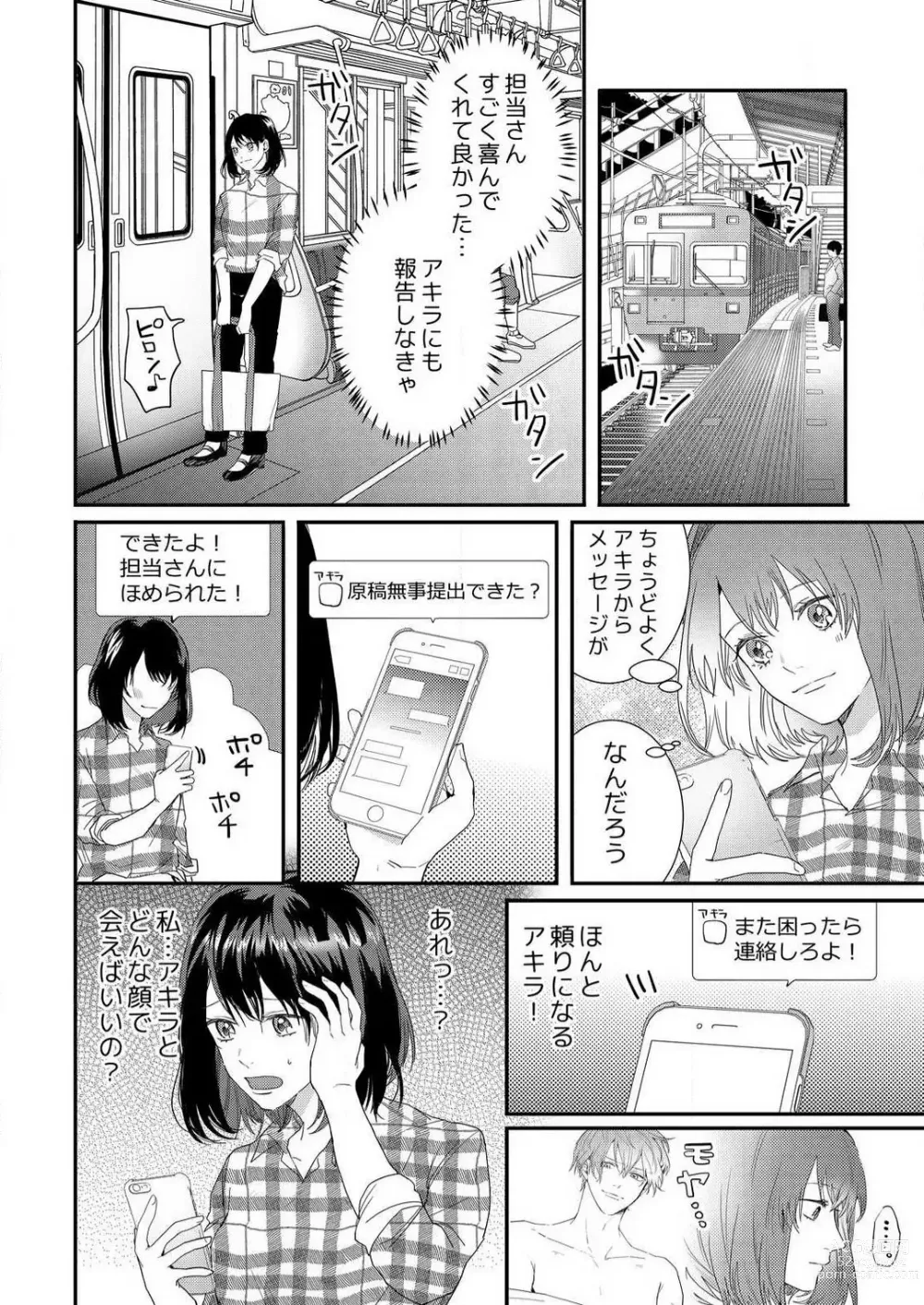 Page 17 of manga Osananajimi ni Hontō no Sex Osowarimashita 〜 Shojo Manga-ka, Konya Hatsu Iki. 1-2