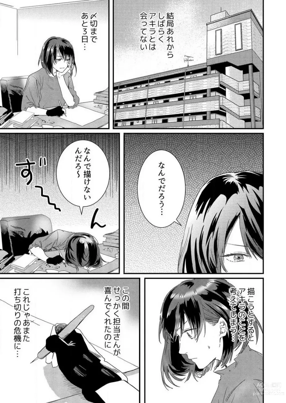 Page 18 of manga Osananajimi ni Hontō no Sex Osowarimashita 〜 Shojo Manga-ka, Konya Hatsu Iki. 1-2