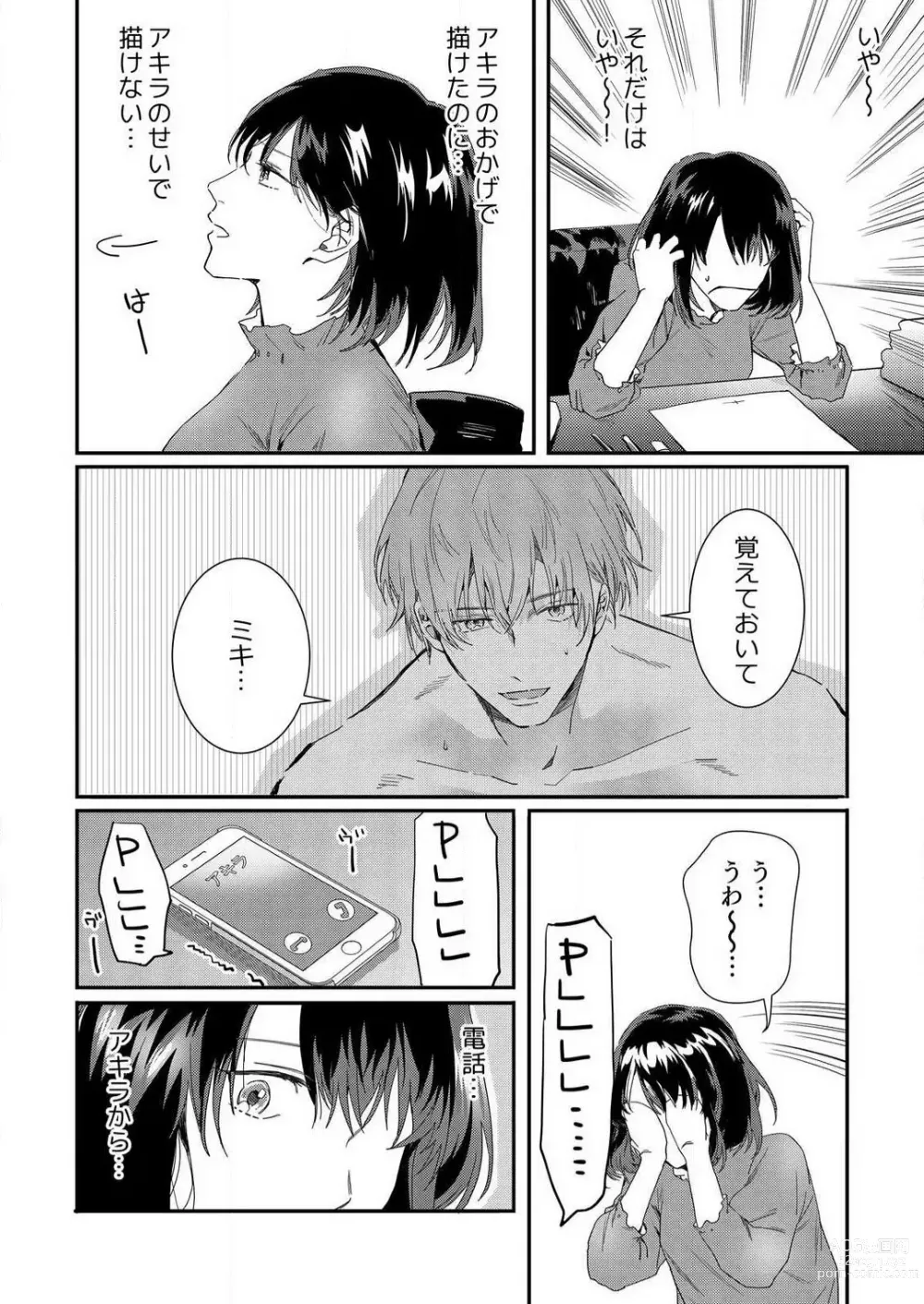 Page 19 of manga Osananajimi ni Hontō no Sex Osowarimashita 〜 Shojo Manga-ka, Konya Hatsu Iki. 1-2