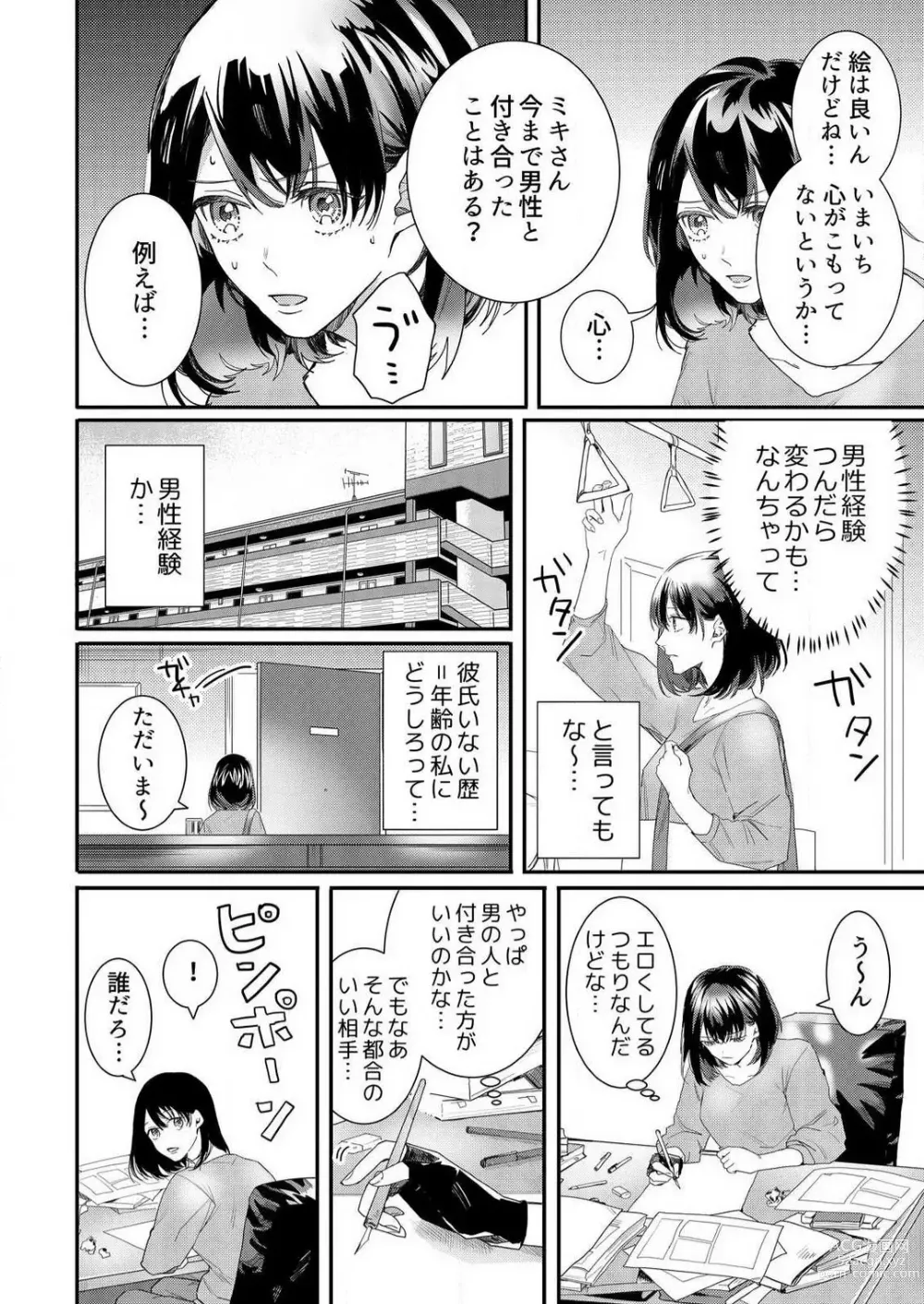 Page 3 of manga Osananajimi ni Hontō no Sex Osowarimashita 〜 Shojo Manga-ka, Konya Hatsu Iki. 1-2