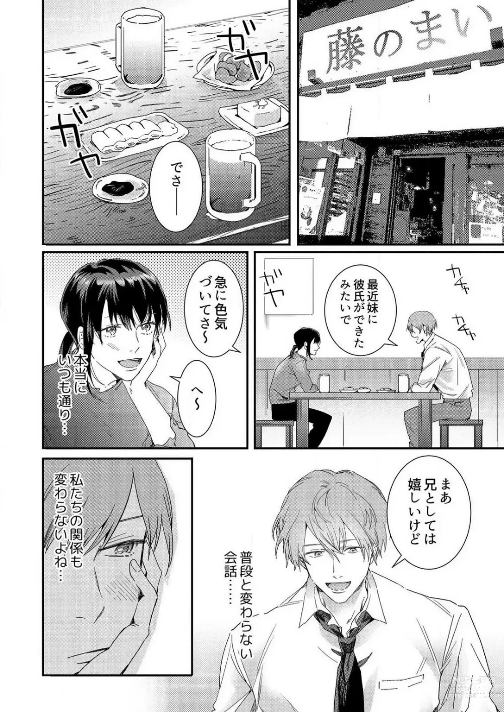 Page 21 of manga Osananajimi ni Hontō no Sex Osowarimashita 〜 Shojo Manga-ka, Konya Hatsu Iki. 1-2