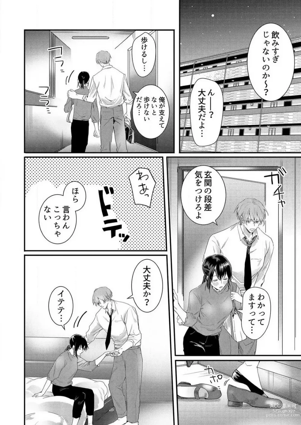 Page 23 of manga Osananajimi ni Hontō no Sex Osowarimashita 〜 Shojo Manga-ka, Konya Hatsu Iki. 1-2