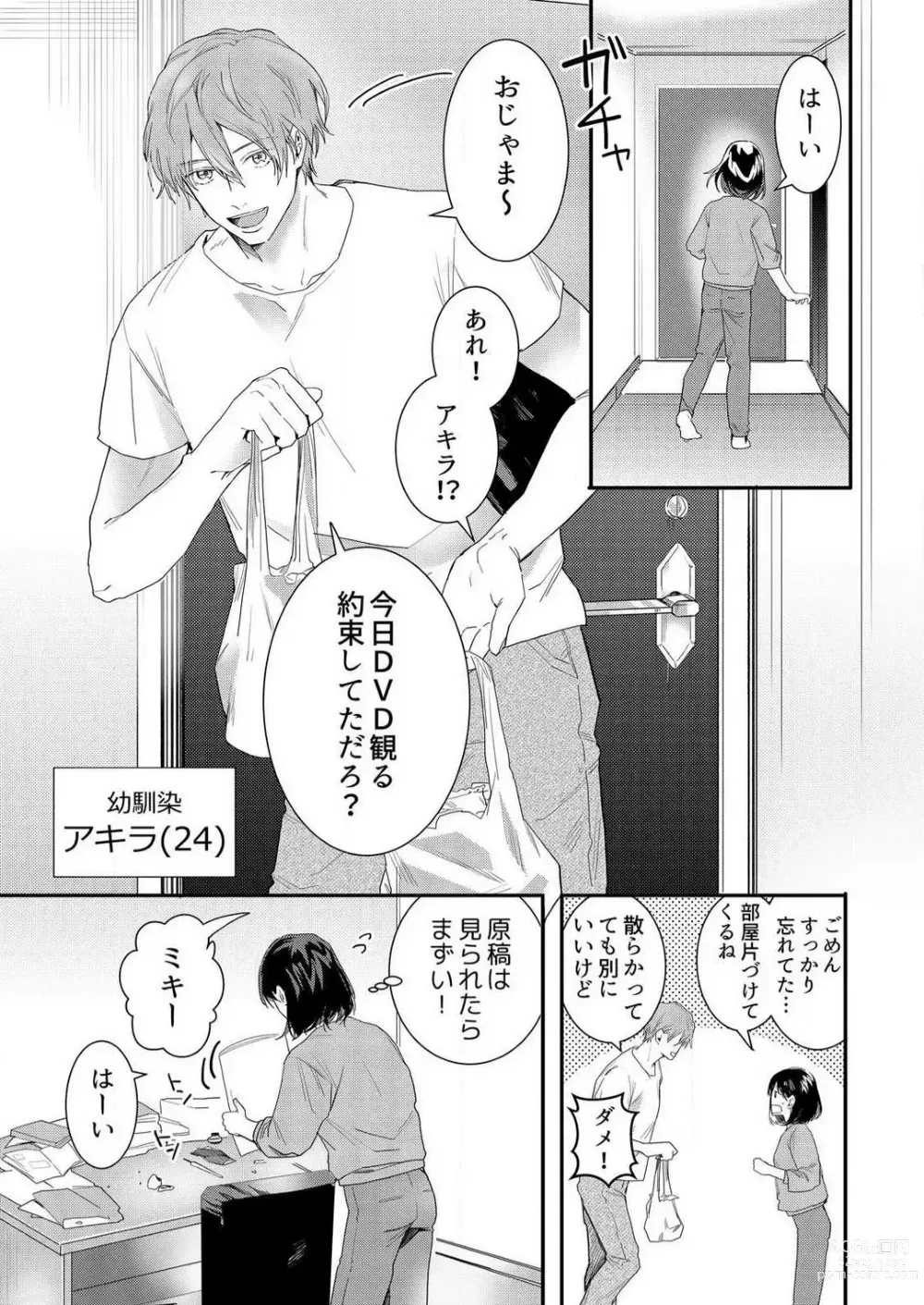 Page 4 of manga Osananajimi ni Hontō no Sex Osowarimashita 〜 Shojo Manga-ka, Konya Hatsu Iki. 1-2