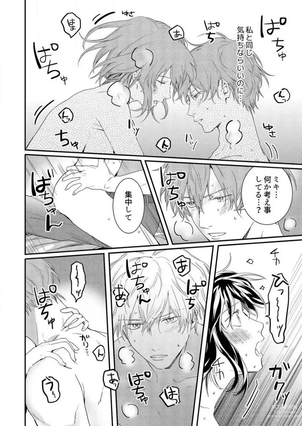 Page 32 of manga Osananajimi ni Hontō no Sex Osowarimashita 〜 Shojo Manga-ka, Konya Hatsu Iki. 1-2