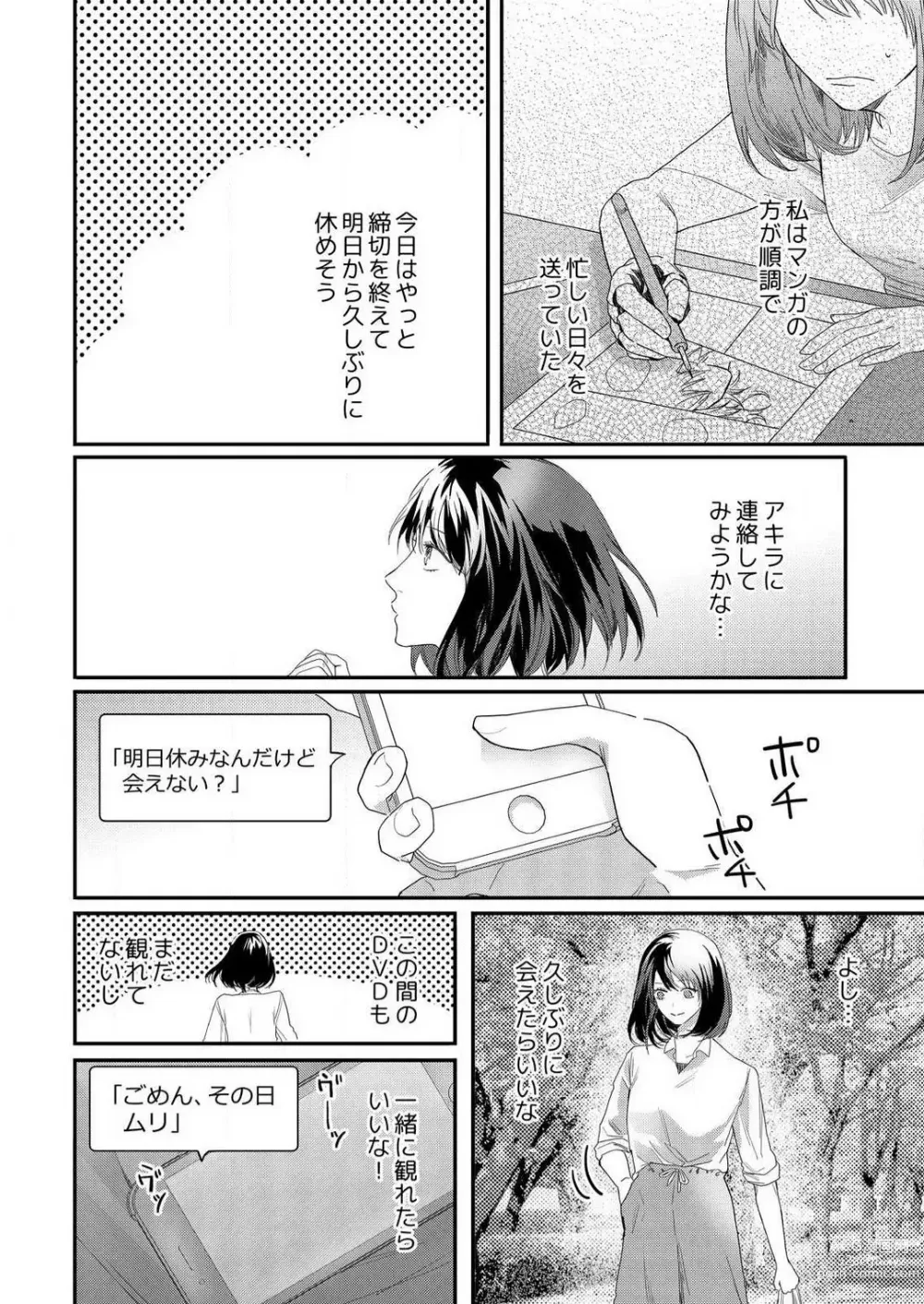 Page 34 of manga Osananajimi ni Hontō no Sex Osowarimashita 〜 Shojo Manga-ka, Konya Hatsu Iki. 1-2