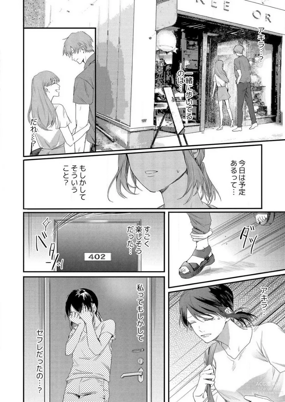 Page 36 of manga Osananajimi ni Hontō no Sex Osowarimashita 〜 Shojo Manga-ka, Konya Hatsu Iki. 1-2