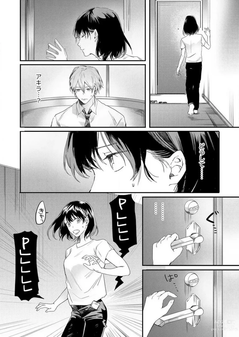 Page 38 of manga Osananajimi ni Hontō no Sex Osowarimashita 〜 Shojo Manga-ka, Konya Hatsu Iki. 1-2