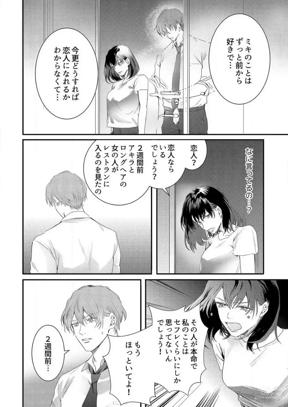 Page 40 of manga Osananajimi ni Hontō no Sex Osowarimashita 〜 Shojo Manga-ka, Konya Hatsu Iki. 1-2