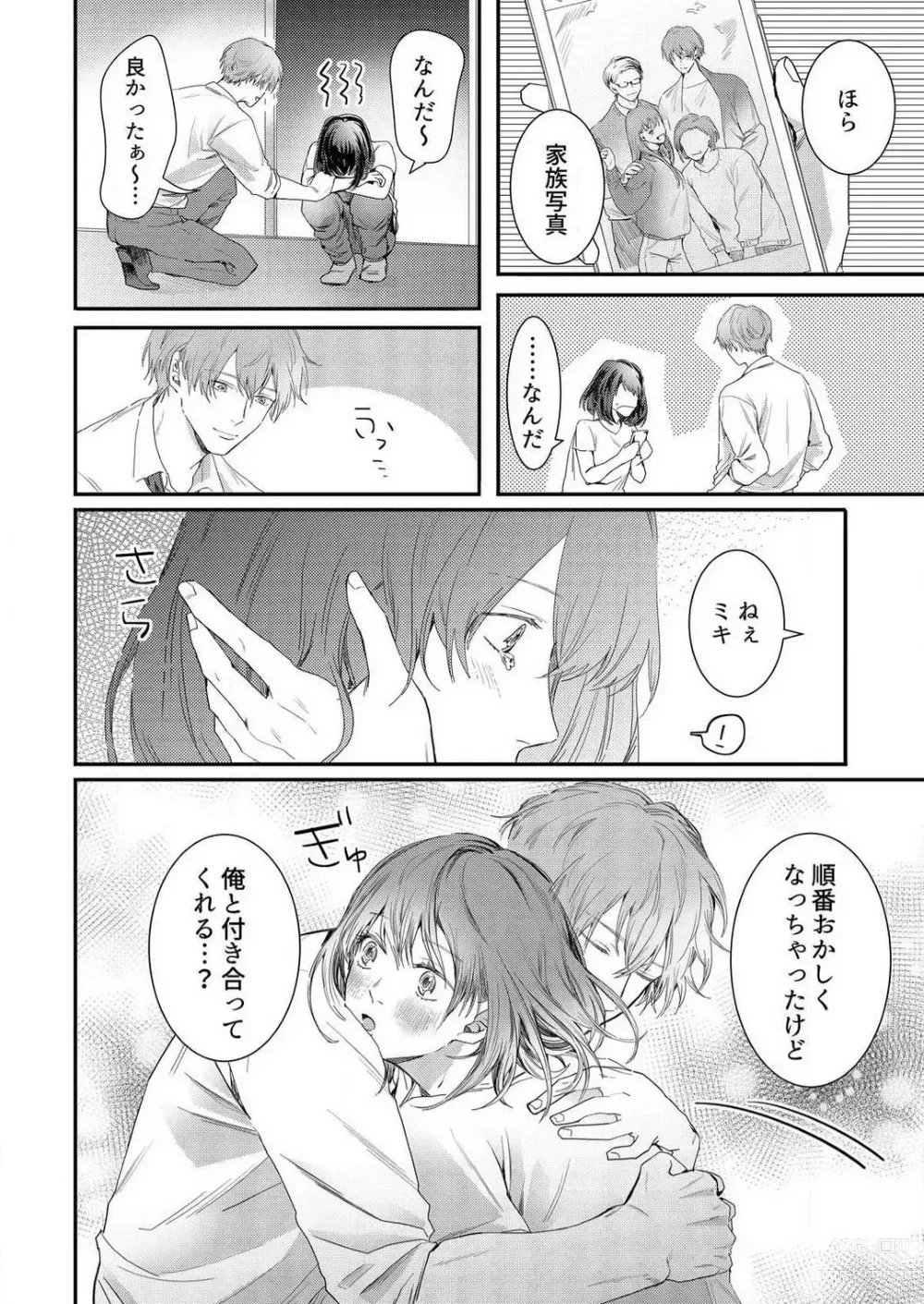 Page 42 of manga Osananajimi ni Hontō no Sex Osowarimashita 〜 Shojo Manga-ka, Konya Hatsu Iki. 1-2