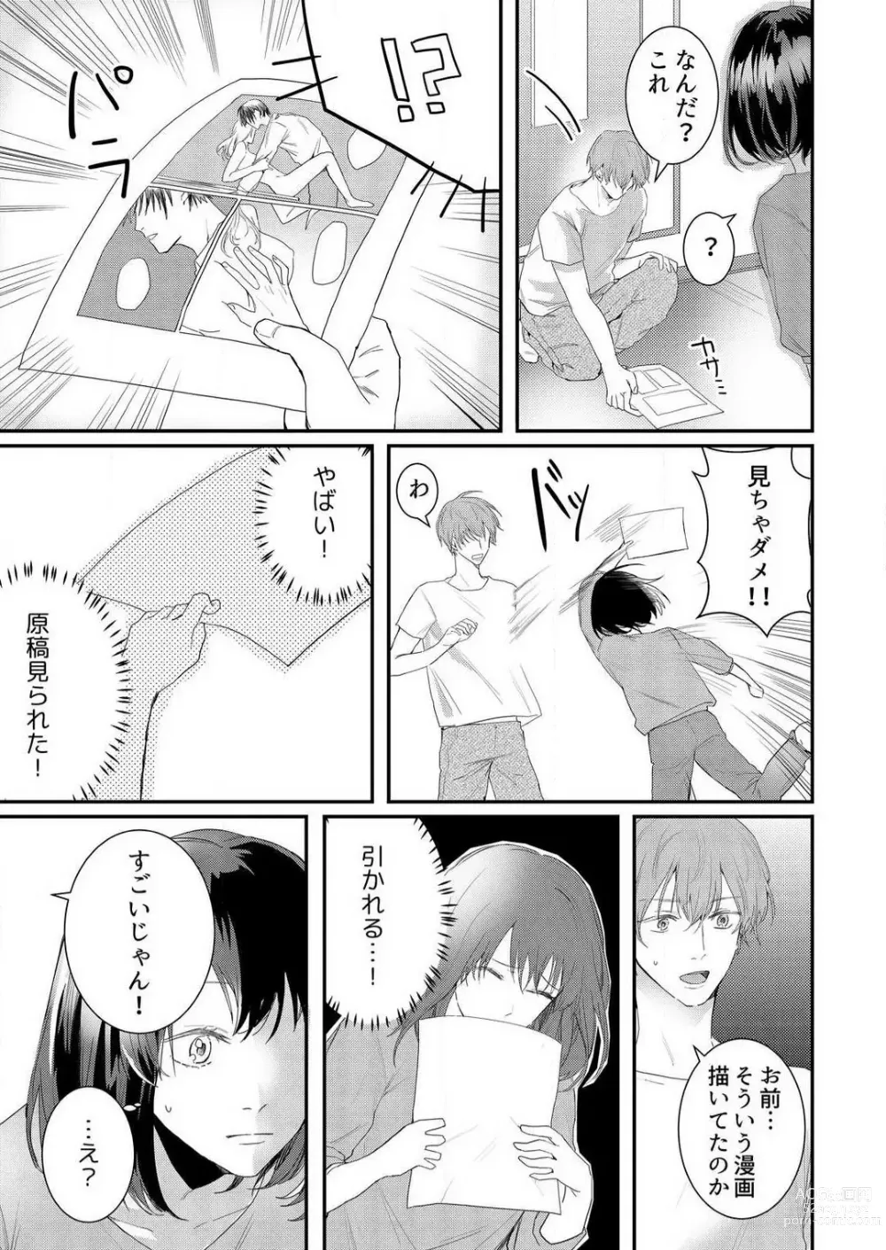 Page 6 of manga Osananajimi ni Hontō no Sex Osowarimashita 〜 Shojo Manga-ka, Konya Hatsu Iki. 1-2