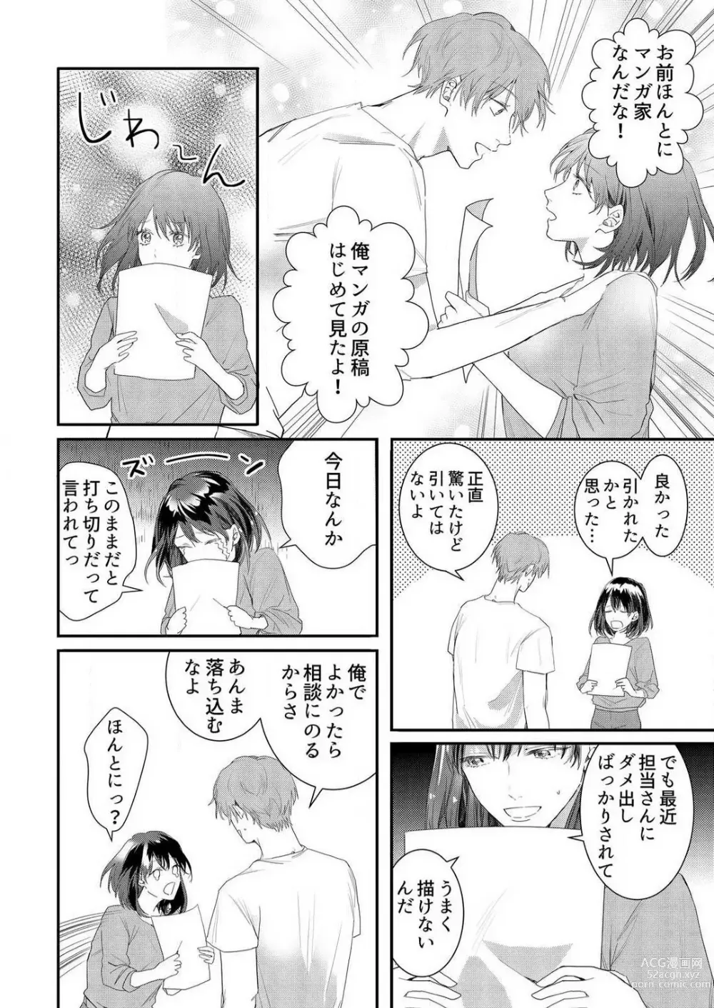 Page 7 of manga Osananajimi ni Hontō no Sex Osowarimashita 〜 Shojo Manga-ka, Konya Hatsu Iki. 1-2