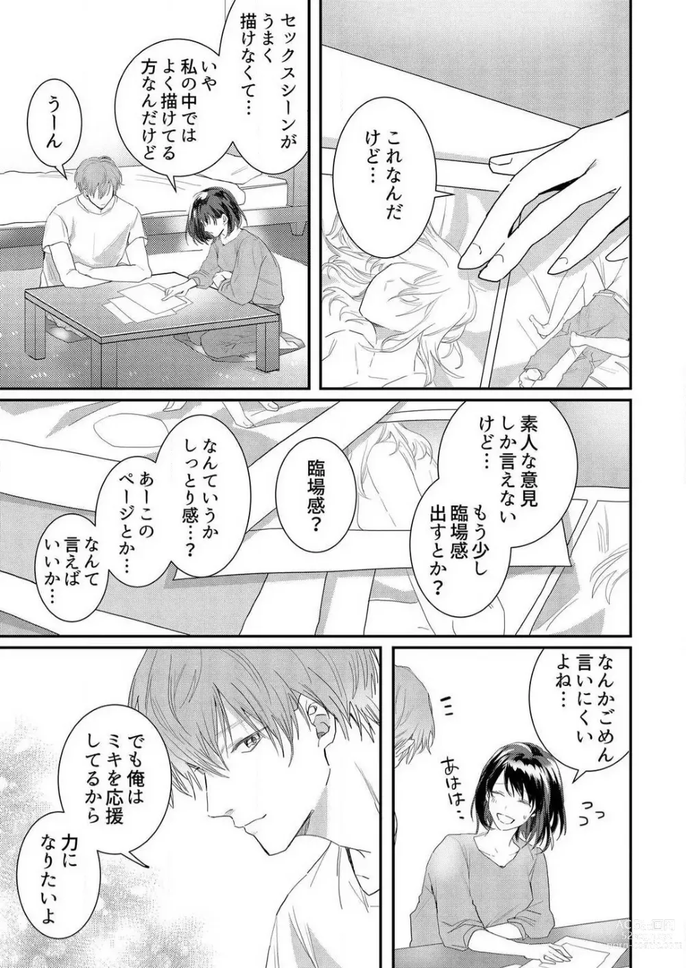 Page 8 of manga Osananajimi ni Hontō no Sex Osowarimashita 〜 Shojo Manga-ka, Konya Hatsu Iki. 1-2