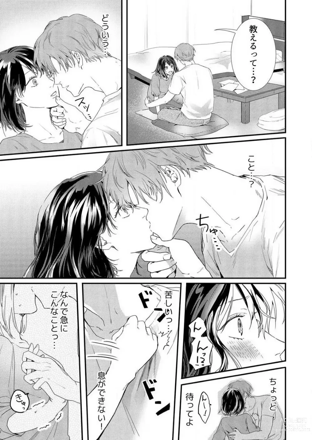 Page 10 of manga Osananajimi ni Hontō no Sex Osowarimashita 〜 Shojo Manga-ka, Konya Hatsu Iki. 1-2