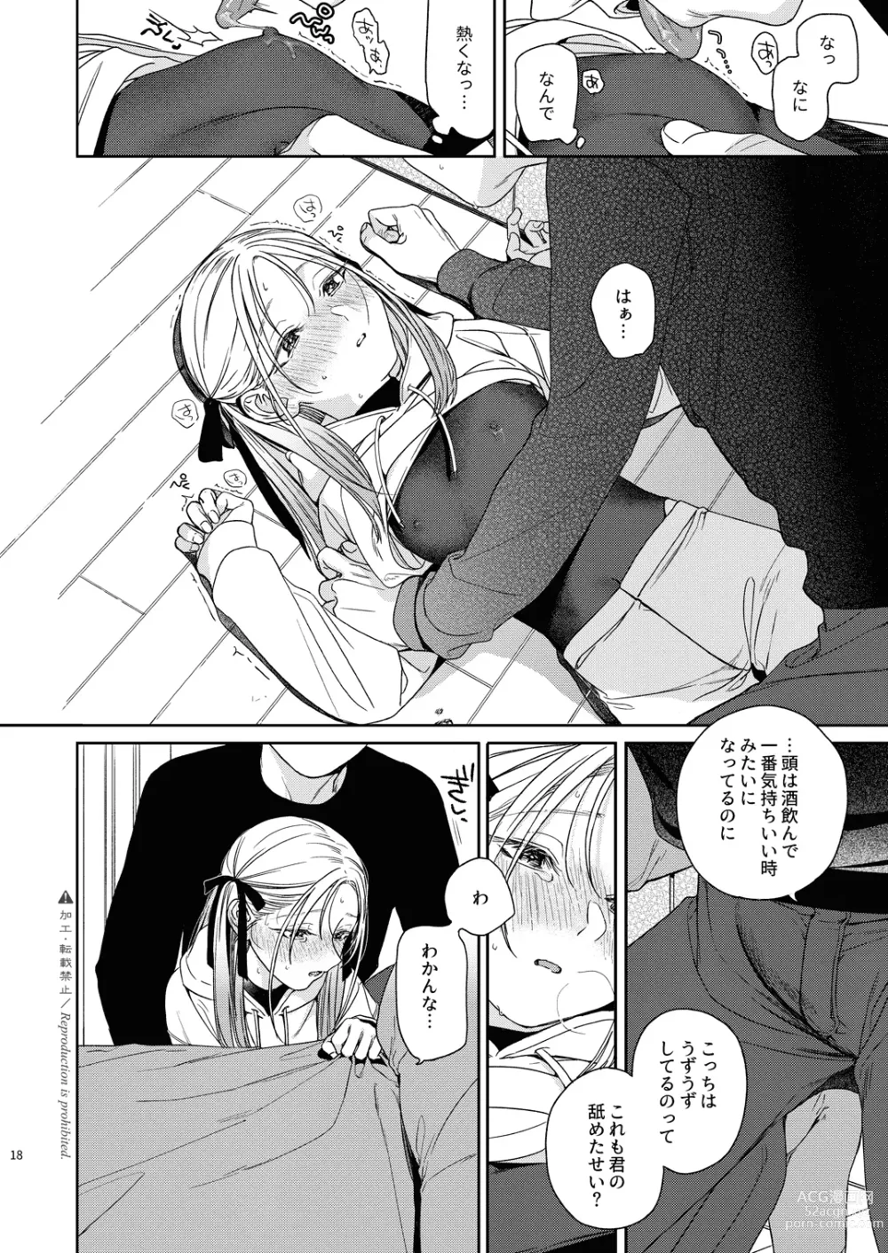 Page 19 of doujinshi Katami to Getsumei