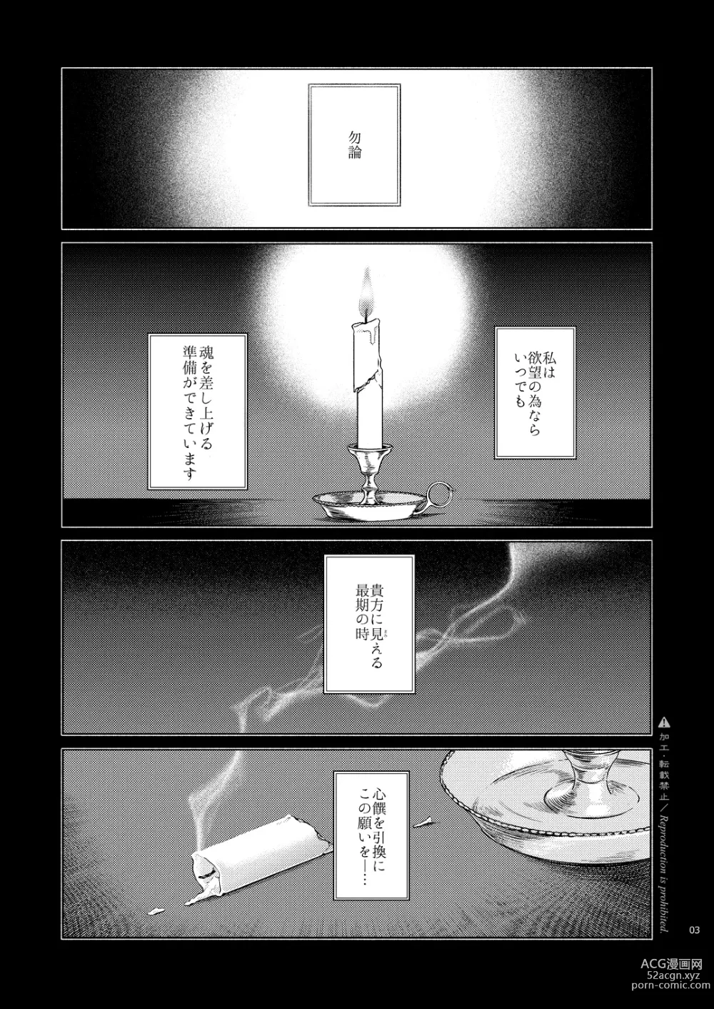Page 4 of doujinshi Katami to Getsumei